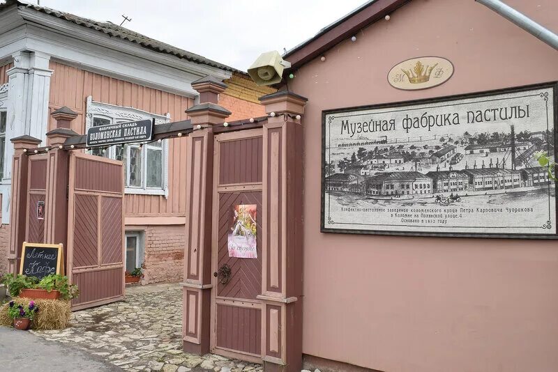 Museum factory. Музей фабрика коломенской пастилы. Коломенская пастила музей в коломне. Музей пастилы). Музей пастилы чуприковых коломна.