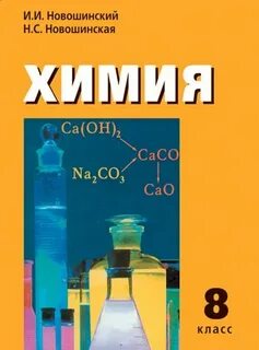 Тематический химия 8 класс