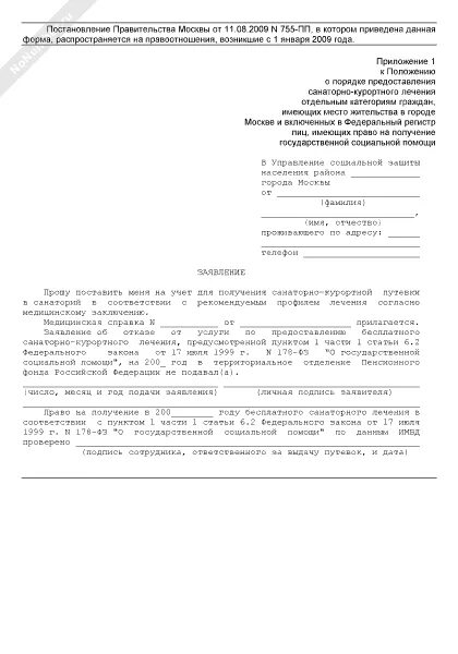 Заявление в санаторий образец. Заявление в санаторий. Заявление на санаторно-курортное лечение образец. Заявление о предоставлении санаторно-курортного лечения.