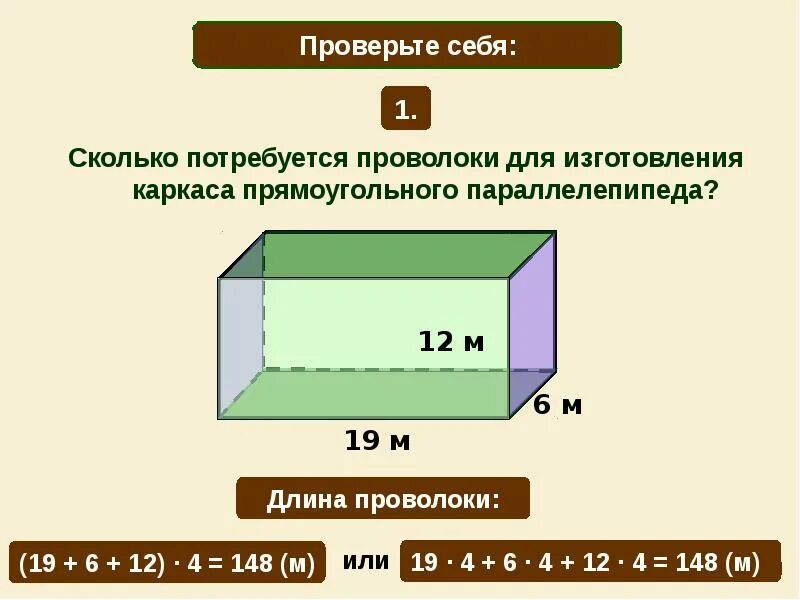 Тема насколько. Потребуется для изготовления каркаса. Какой длины потребуется проволока для прямоугольной. Сколько сантиметров проволоки потребуется для изготовления каркаса. Расчет механических свойств параллелепипеда.