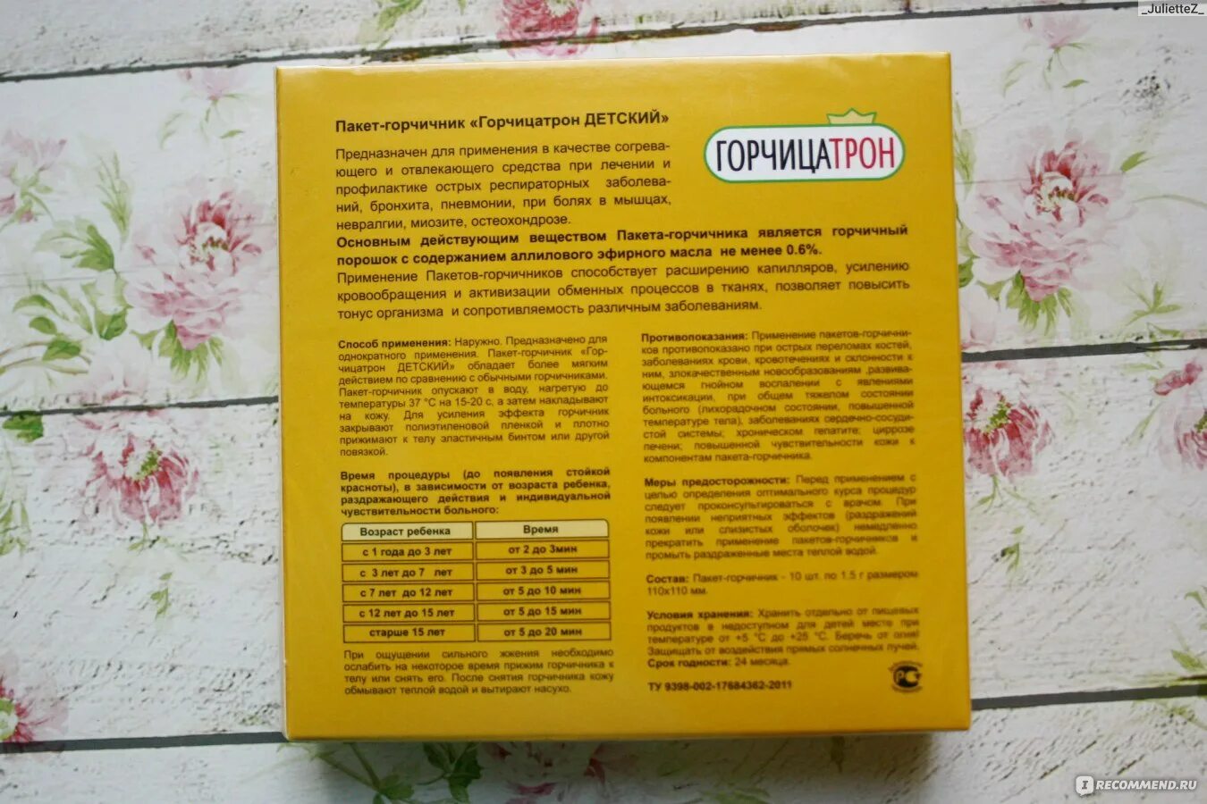 Горчичники детям. Горчичники детям