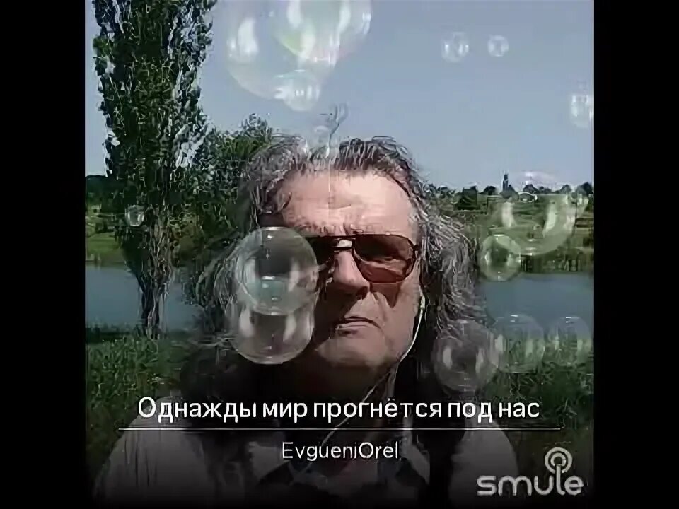 Лучше мир прогнется под нас. Макаревич однажды мир прогнется под нас. однажды мир прогнется. как петь однажды мир прогнется под нас. фото пусть под тебя мир прогнется.