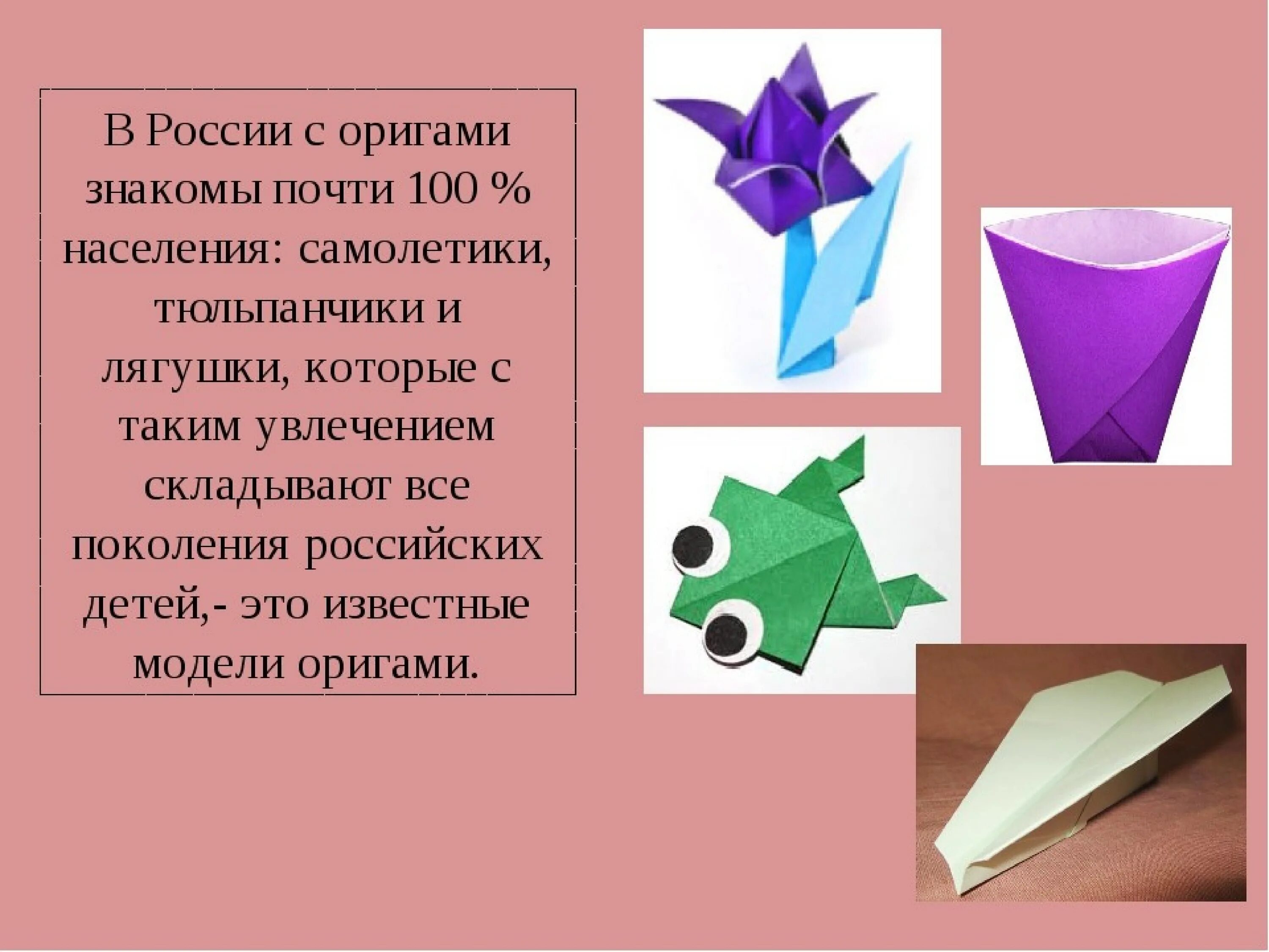 Оригами презентация. Тема оригами. Презентация по оригами для детей. Презентация на тему оригами для дошкольников. Задания оригами