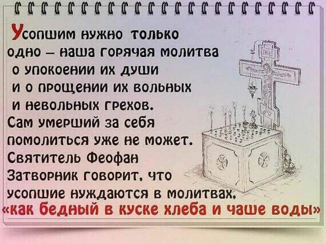 Можно ли поминать раньше года. Молитва об упокоении. Молитва за упокой души усопшего. Молитва о новопреставленном усопшем. Молитва о упокоении усопших новопреставленного.