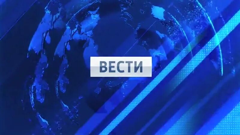 Вести 2010 россия 1. Вести заставка. Вести заставка Россия 1. Вести телепередача заставка. Заставка программы вести.