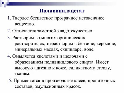 Поливинилацетат