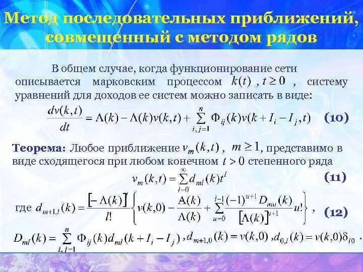 Метод последовательного изменения. Метод последовательных приближений. Метод последовательных приближений Пикара. Последовательное приближение. Метод последовательных приближений дифференциальные уравнения.