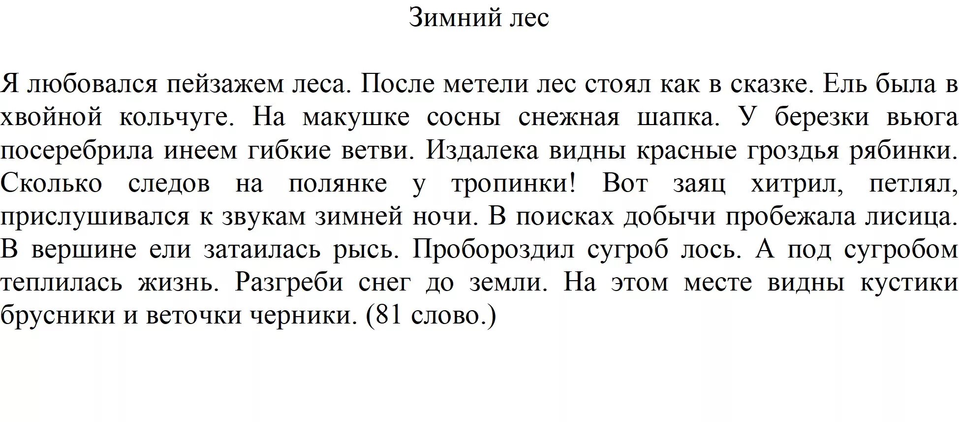 Весенний звон диктант 4 класс. Диктант 4 класс. Текст 80 слов. Текст для диктанта 4 класс. Диктант 4 класс по русскому языку.