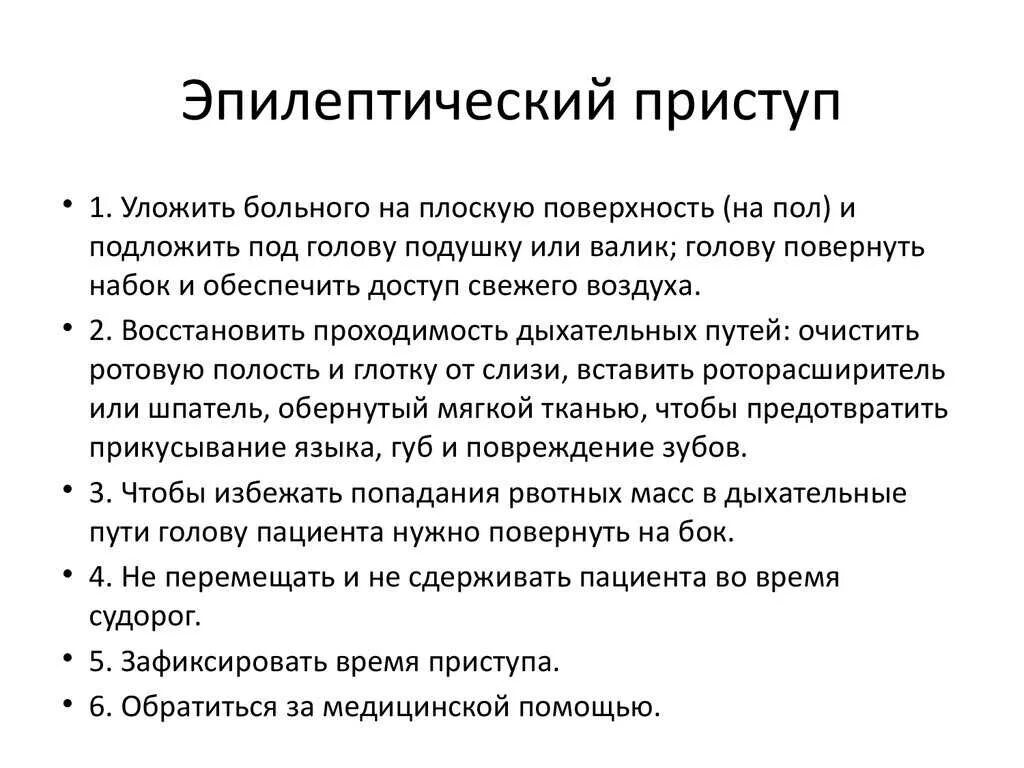 Эпилептический припадок. Эллиптический припадок. Эпилептический припадо. Эпилепсия эпилептический приступ.