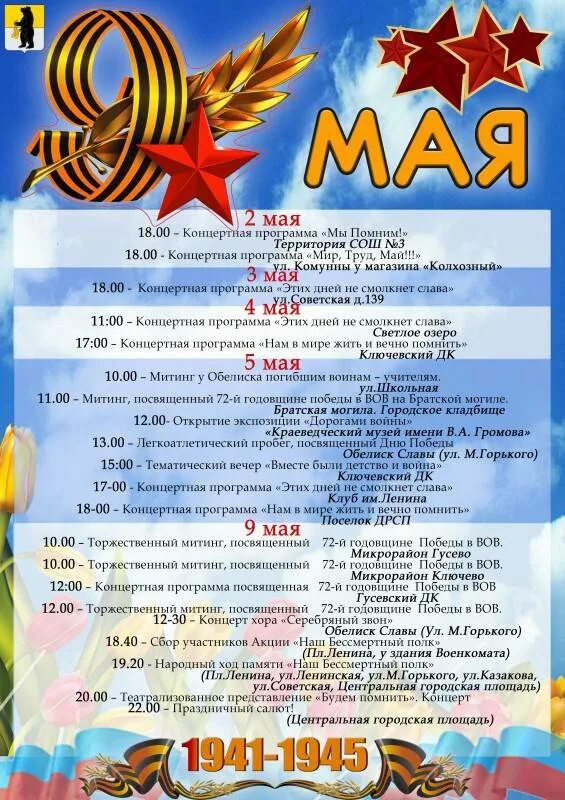 Сценарии концертных программ в дк. Программа на 9 мая. праздничная программа 9 мая. развлекательная программа на 9 мая. афиша 9 мая.