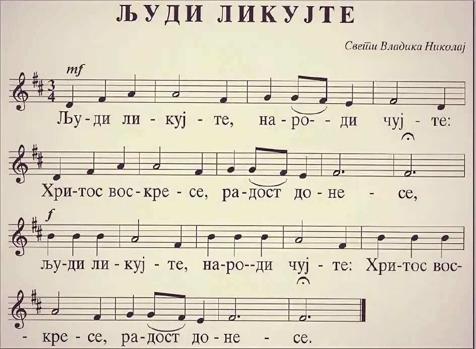 Люди ликуйте народы