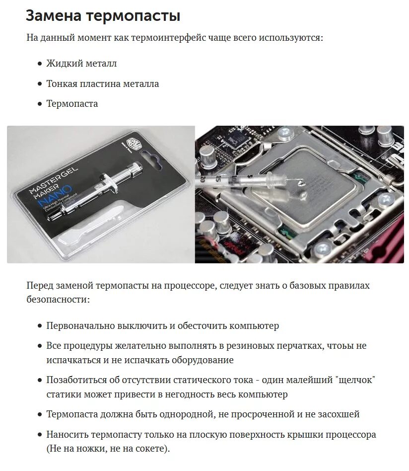 Как узнать сокет процессора