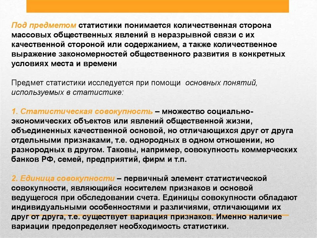 Под статистикой понимается. Предмет метод и задачи статистики презентация. Предметом исследования статистики являются. Общественные явления в статистике.