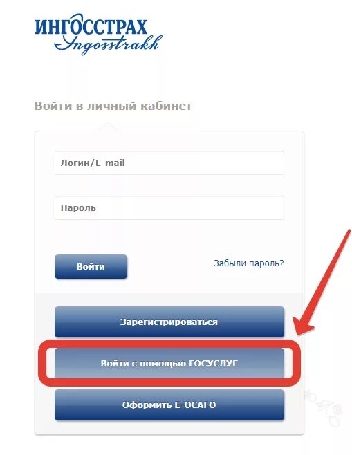 Страховка на машину через госуслуги. Ингосстрах личный кабинет. Ингосстрах личный кабинет ОСАГО. Личный кабинет. Войти в личный кабинет.