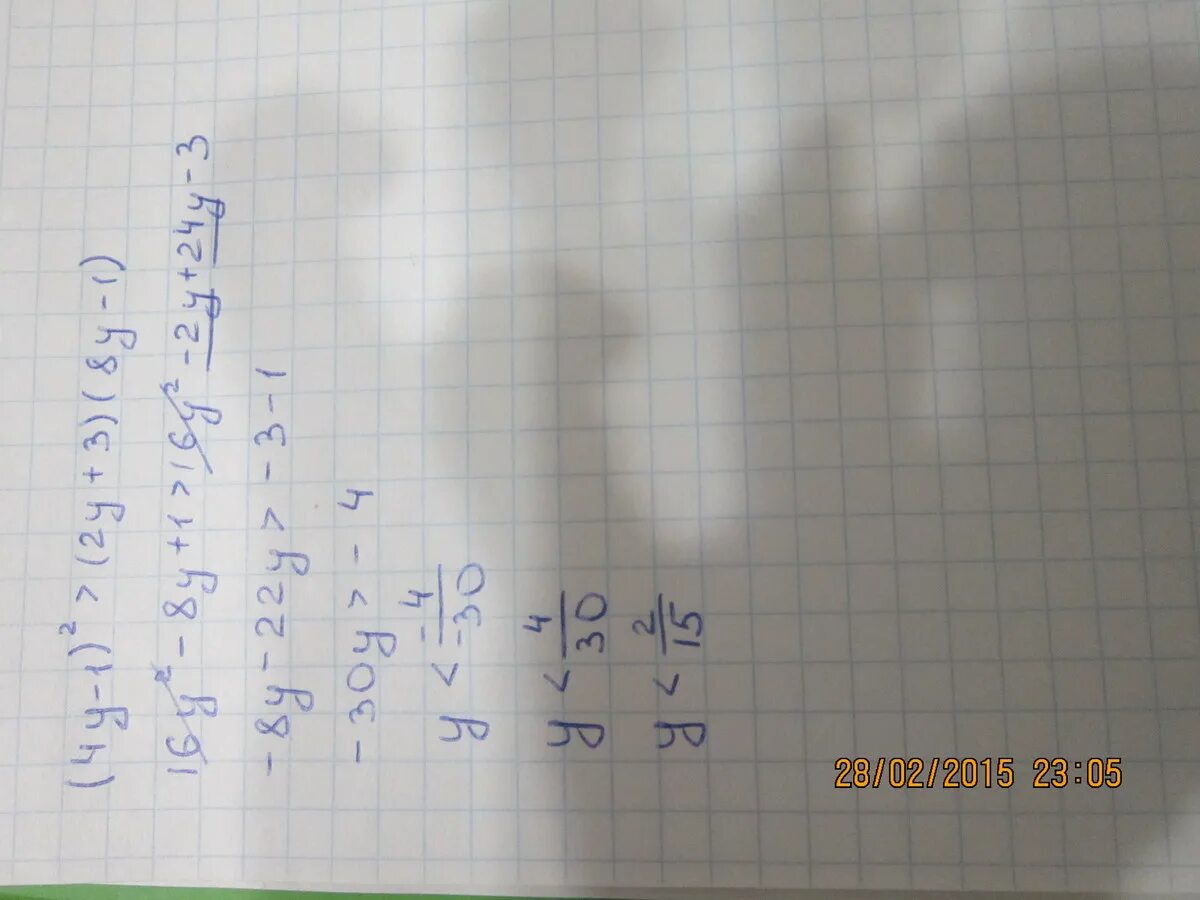 2у 1 2 0 8. (6у-1)(у+2)<(3у+4)(2у+1). 4.2.1. Во-2,3. -12:(-2 1/3)+1 1/4:(-15/46).