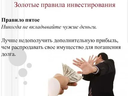 Главное правило денег