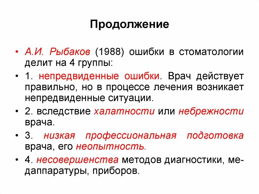 Ошибки и осложнения при лечении. Ошибки и осложнения при лечении кариеса презентация. возникла непредвиденная ситуация. в продолжение. продолжение будет.