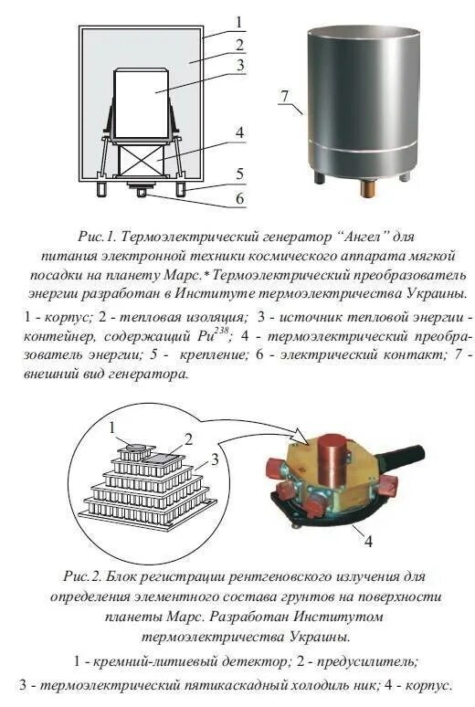 Какие элементы используются в радиоизотопных термоэлектрических генераторах