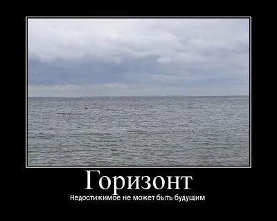 Поднимает горизонт