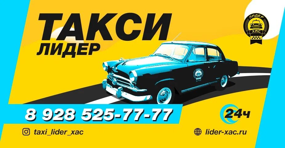 такси хасавюрт. яндекс такси хасавюрт номер. такси лидер. такси лидер визитка. такси хасавюрт номер.