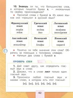 Русский язык 1 класс 2023 читать