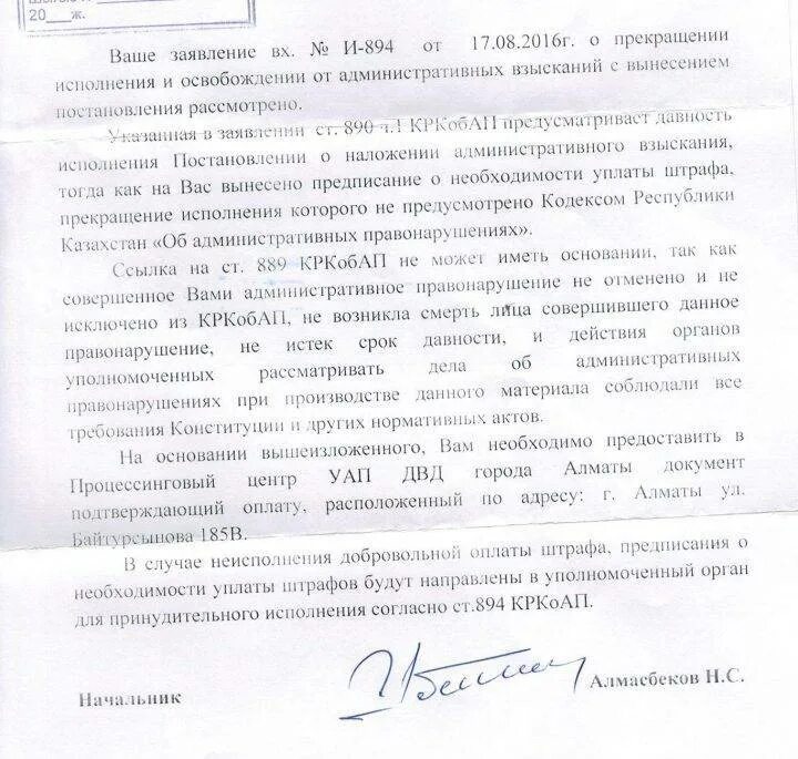 Срок давности исполнения постановления о штрафе. Ходатайство о сроке давности.