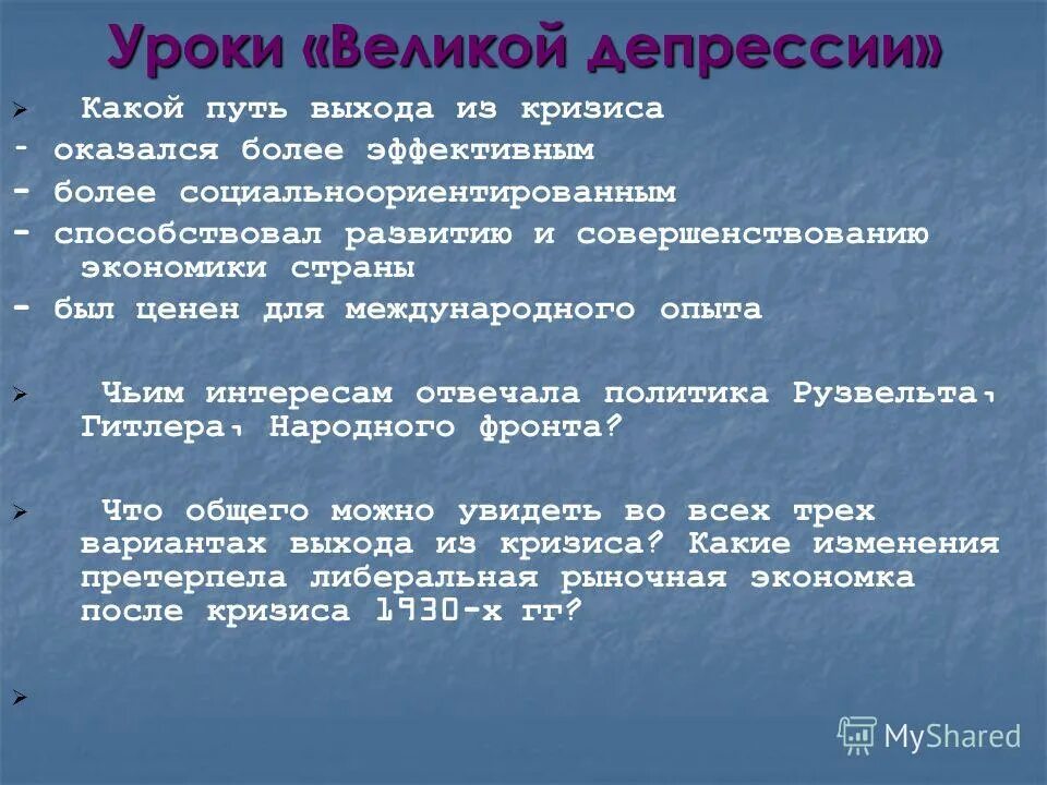 Социально политические последствия великой депрессии. Великая депрессия в сша презентация. Уроки великой депрессии. Великая депрессия безработица. Великая депрессия картина.