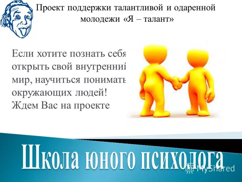 Поддержка талантливой молодежи. Талантливая молодежь. Поддержка талантов проект. Донецкий департамент образования ивановской области. Поддержка талантов.