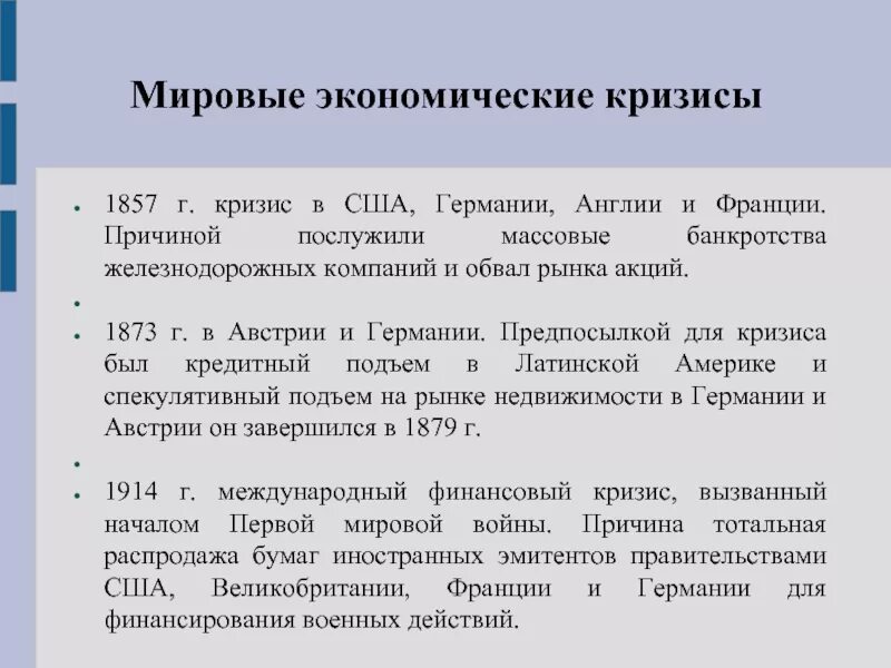 В результате экономического кризиса. Мировой экономический кризис. Глобальный экономический кризис. Мирово экономически кризис. Мировой экономический кризис в Англии.