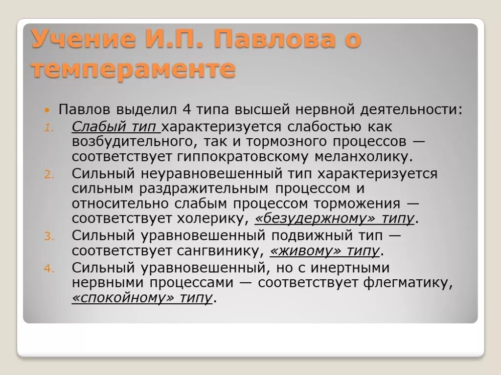 Учение и п Павлова о темпераменте. Павлов теория темперамента. Концепция Павлова о темпераменте. Учение и. п. Павлова о типах темперамента. Типах темперамента и п павлова