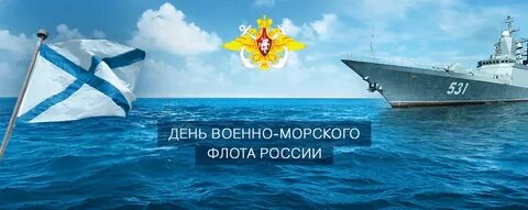 Военно морской ответ