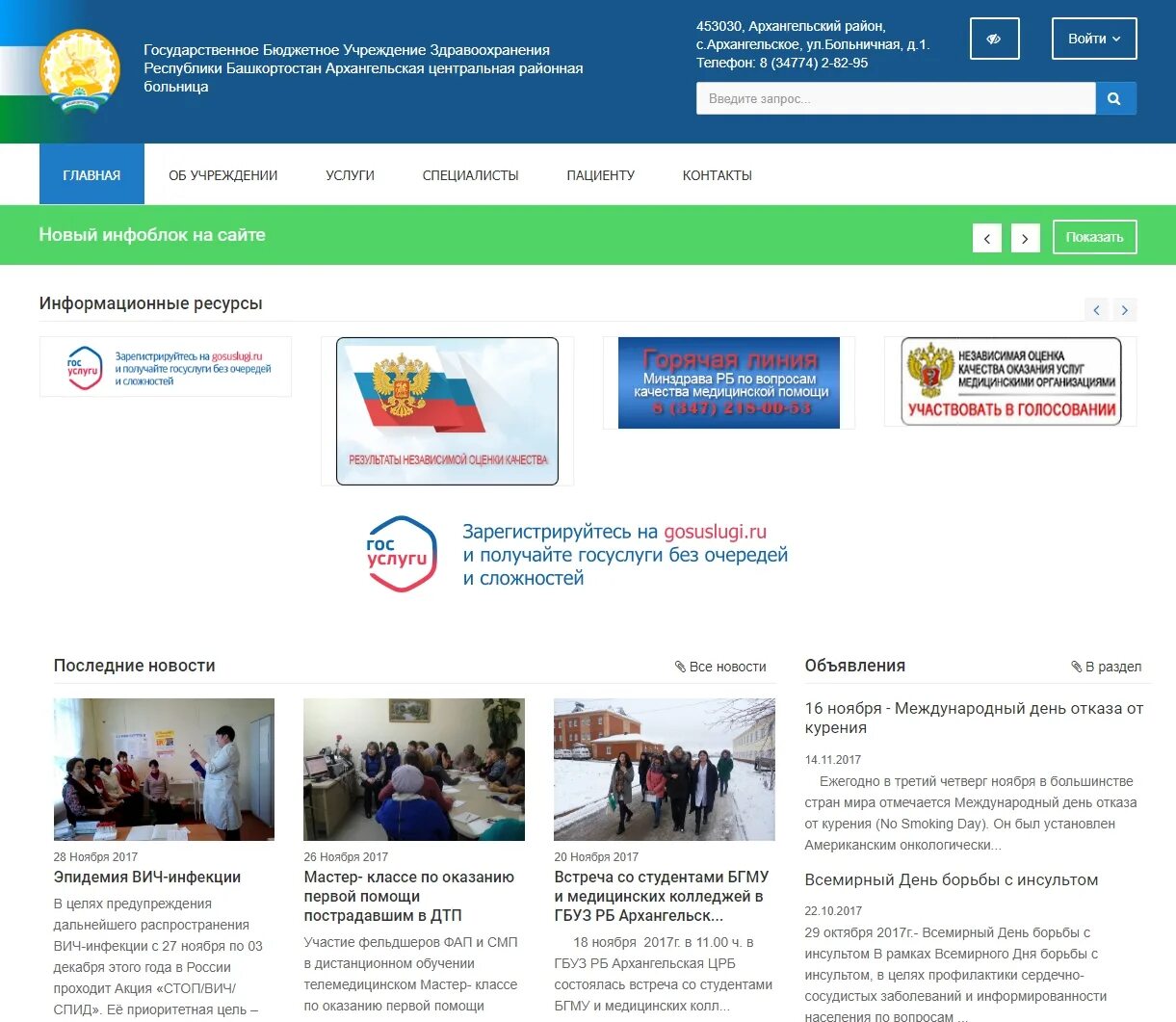 Сайт црб рб. Црб архангельского района республики башкортостан. поликлиника архангельского района республики башкортостан. архангельский район црб официальный сайт. архангельский район республики башкортостан официальный.
