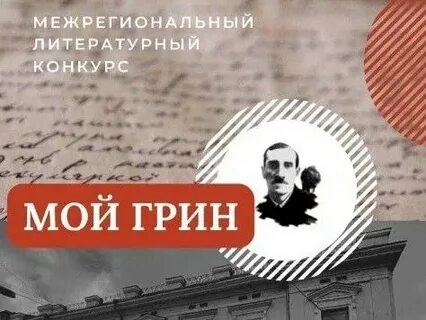 Конкурс межрегиональный литература