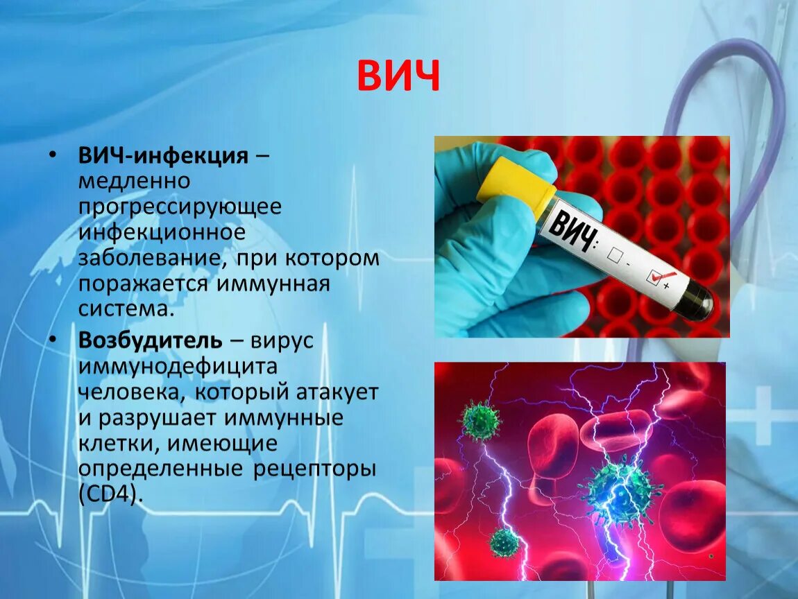 ВИЧ инфекция. При ВИЧ инфекции в первую очередь поражаются. Заболевание при котором поражается иммунная система человека. При ВИЧ-инфекции поражается клетки. Контакты вич больных