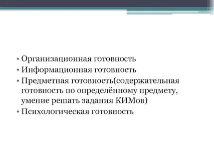 Участник готовность