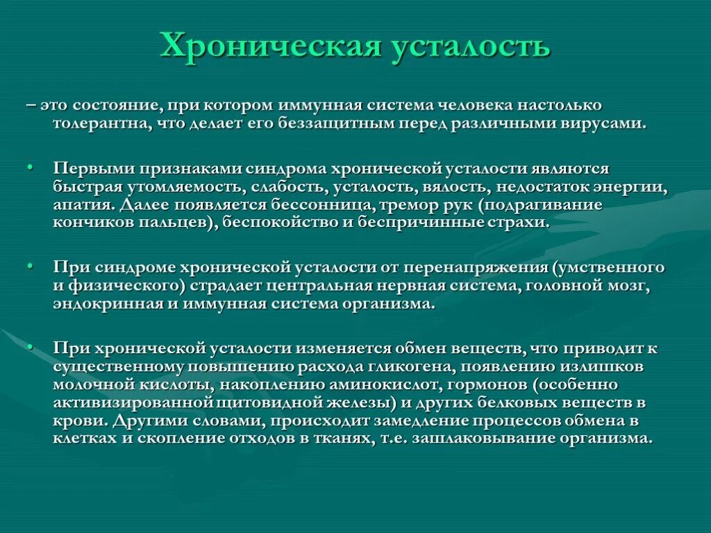 Проявление усталости. При хронической усталости. Хроническая усталость и переутомление;. Синдром хронической усталости симптомы. Не чувствуя усталости задача не решена