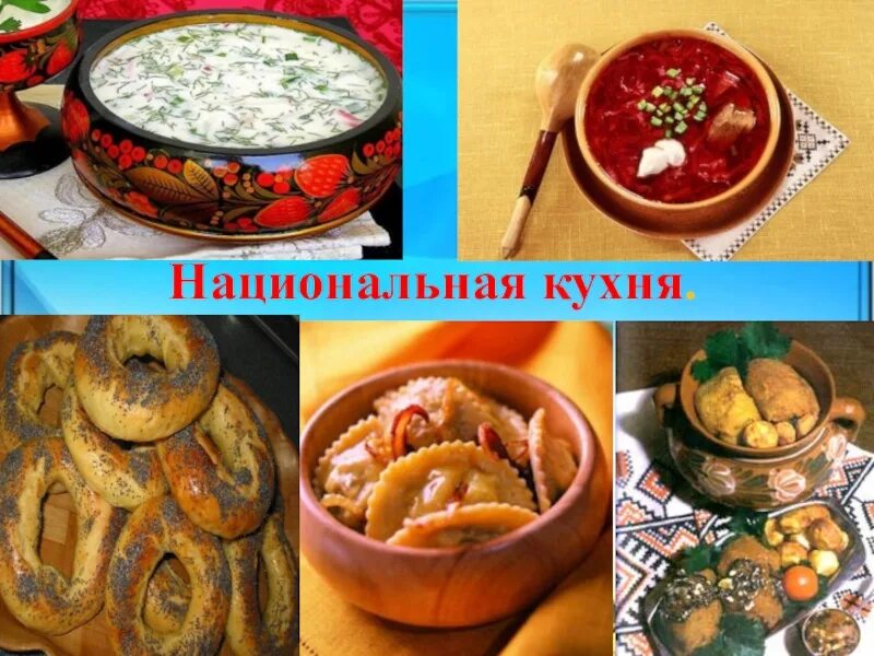 Блюда народов россии. Проект Национальная кухня. Презентация Национальная кухня. Национальные блюда России для детей. Русская Национальная кухня для детей.