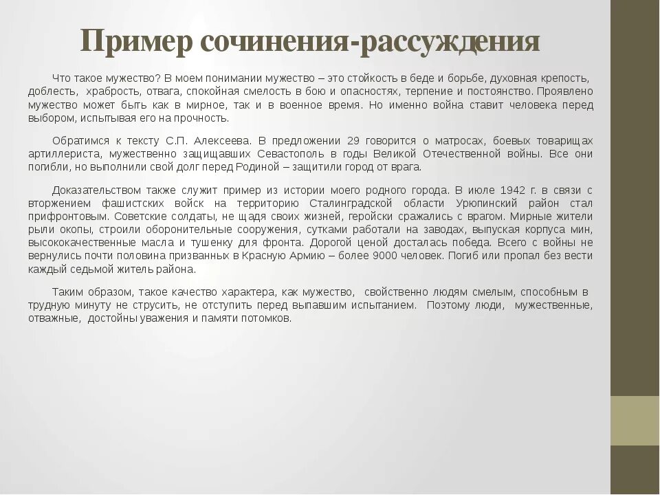 Сочинение рассуждение на тему что такое храбрость. Сочинение рассуждение пример. Сочинение рассуждение примеры сочинений. Сочинение рассуждение на тему отважность. Сочинение рассуждение на тему храбрость.