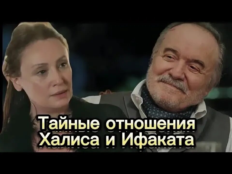 Ифакат Корхан. Ифакат и орхан фанфик