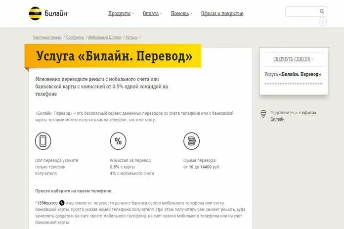 Как перевести с баланса телефона билайн. Перевести с Билайна на Билайн. С Билайна на Билайн перестм. Как перевести деньги с Билайна на Билайн. Как перевести минуты с Билайна на Билайн.