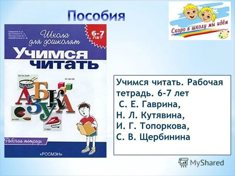 Учимся читать рабочая тетрадь