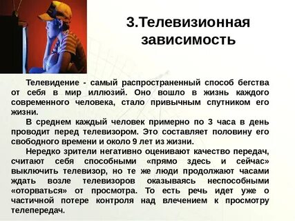 Зависимость от телевизора