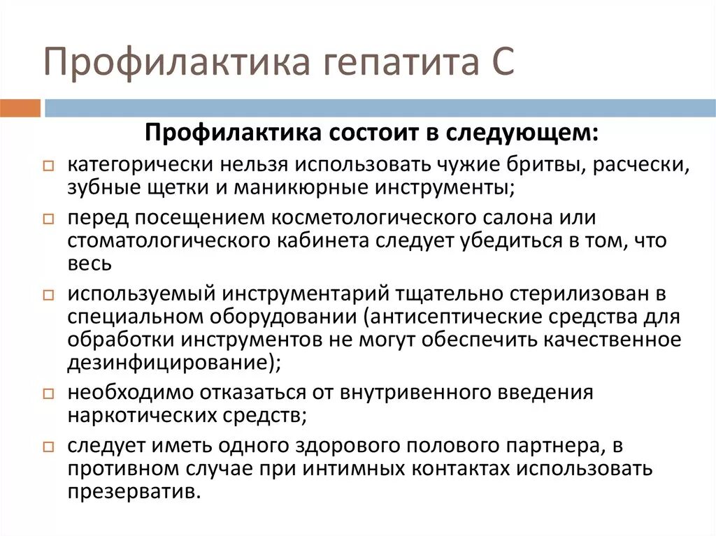 Сп профилактика вирусного гепатита. Профилактика вирусного гепатита b c. Профилактика гепатита с. Профилактика вируса гепатита в. Гепатит с профилвкти4н.