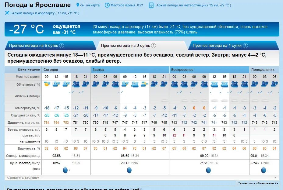 Погода на завтра на 3 недели