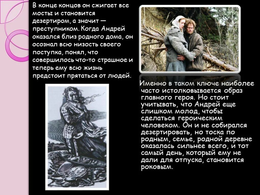 Этапы жизни григория мелихова. Дезертир краткое содержание. Живи и помни краткое содержание. День дезертира. Книга сталкер дезертир 2.