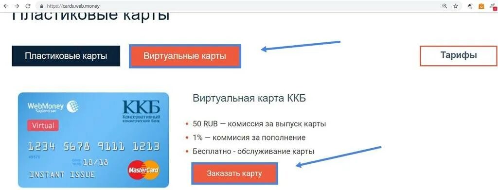 Как пользоваться виртуальной картой. Виртуальная карта webmoney. выпуск виртуальной карты. webmoney пластиковая карта. виртуальная карта почта банк.