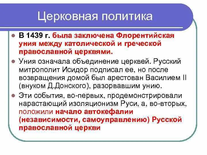 Православно католическая уния. Флорентийская уния католической и православной церквей. Уния между католической и православной. Объединение католической и православной церкви. Уния Православия и католицизма.