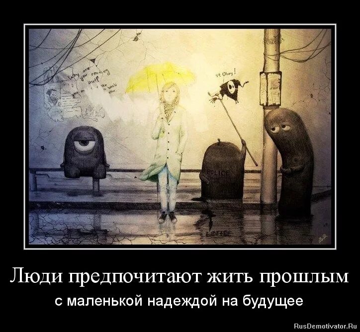 Живущий прошлым как называется. Жить прошлым. человек живущий прошлым.