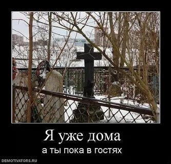 Ну вот уже мой дом как жаль
