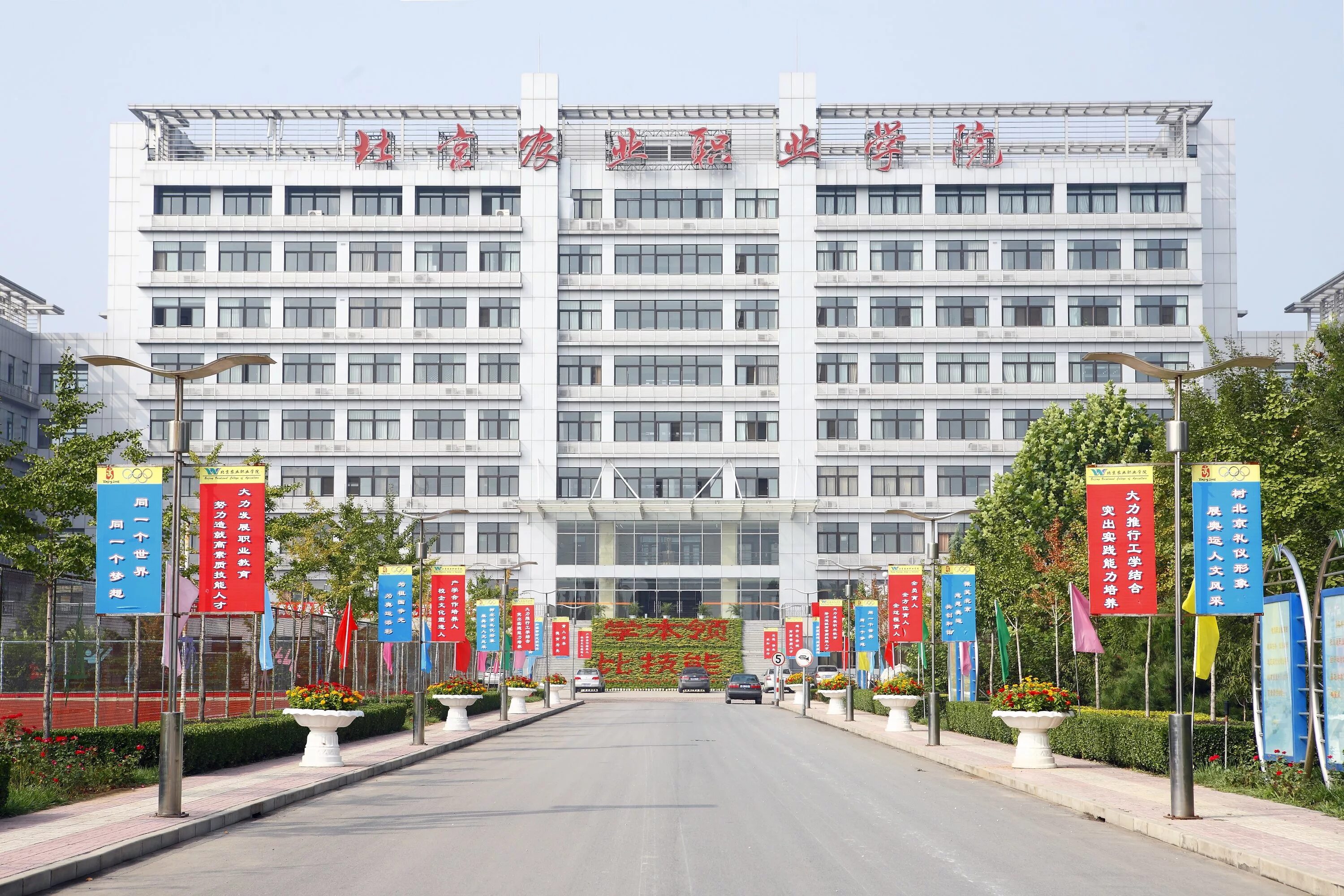 Колледжи китая после 9. Пекинский сельскохозяйственный профессиональный колледж. Колледж Нонг е. Колледж в Пекине Nongye. Колледж сельскохозяйственный в Пекине.